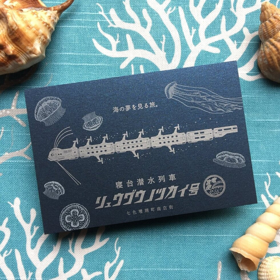 Japanese Underwater Caterpillar Submarine Postcard